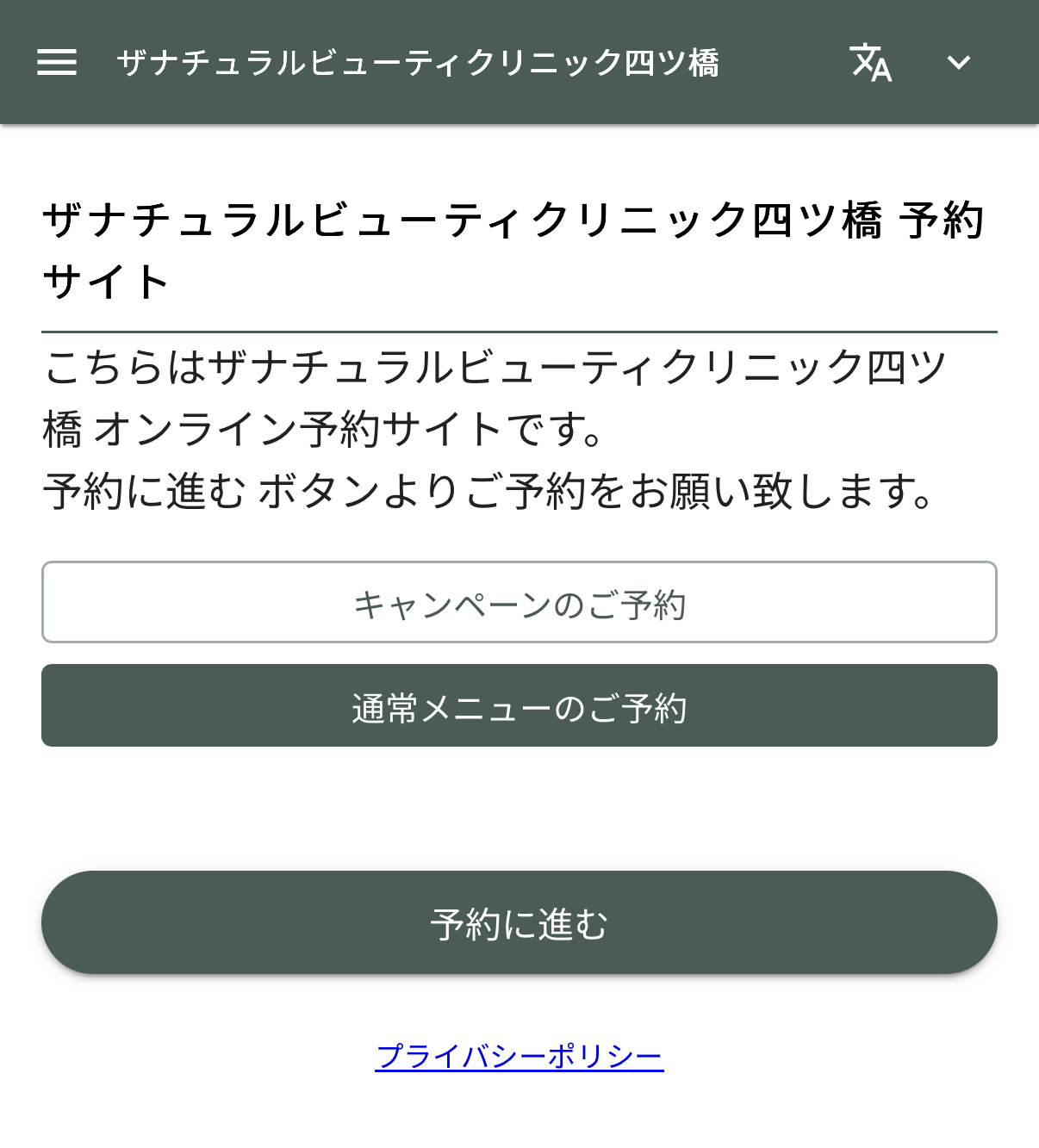 レサージュ（ドクターズコスメ）オンライン診療受付の「詳細を見る」ボタン
