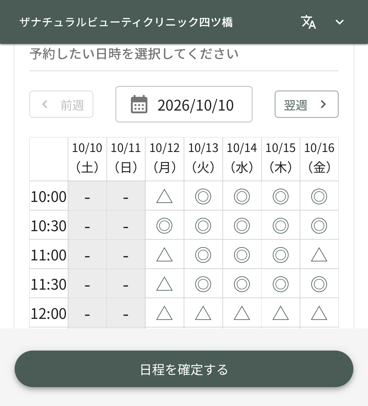 日時の選択画面（カレンダーと時間帯一覧）