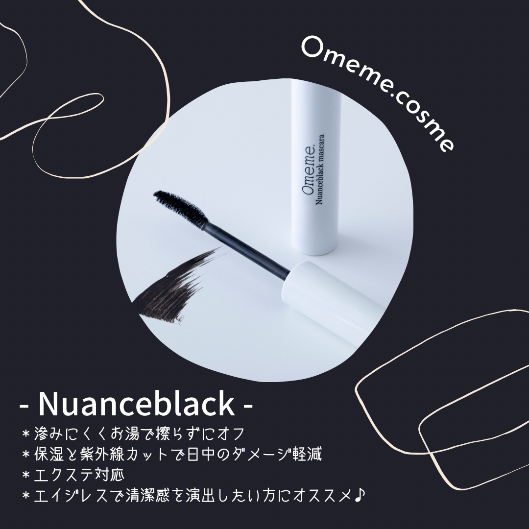 Omeme オメメ マスカラ カラー: ニュアンスブラック  5個