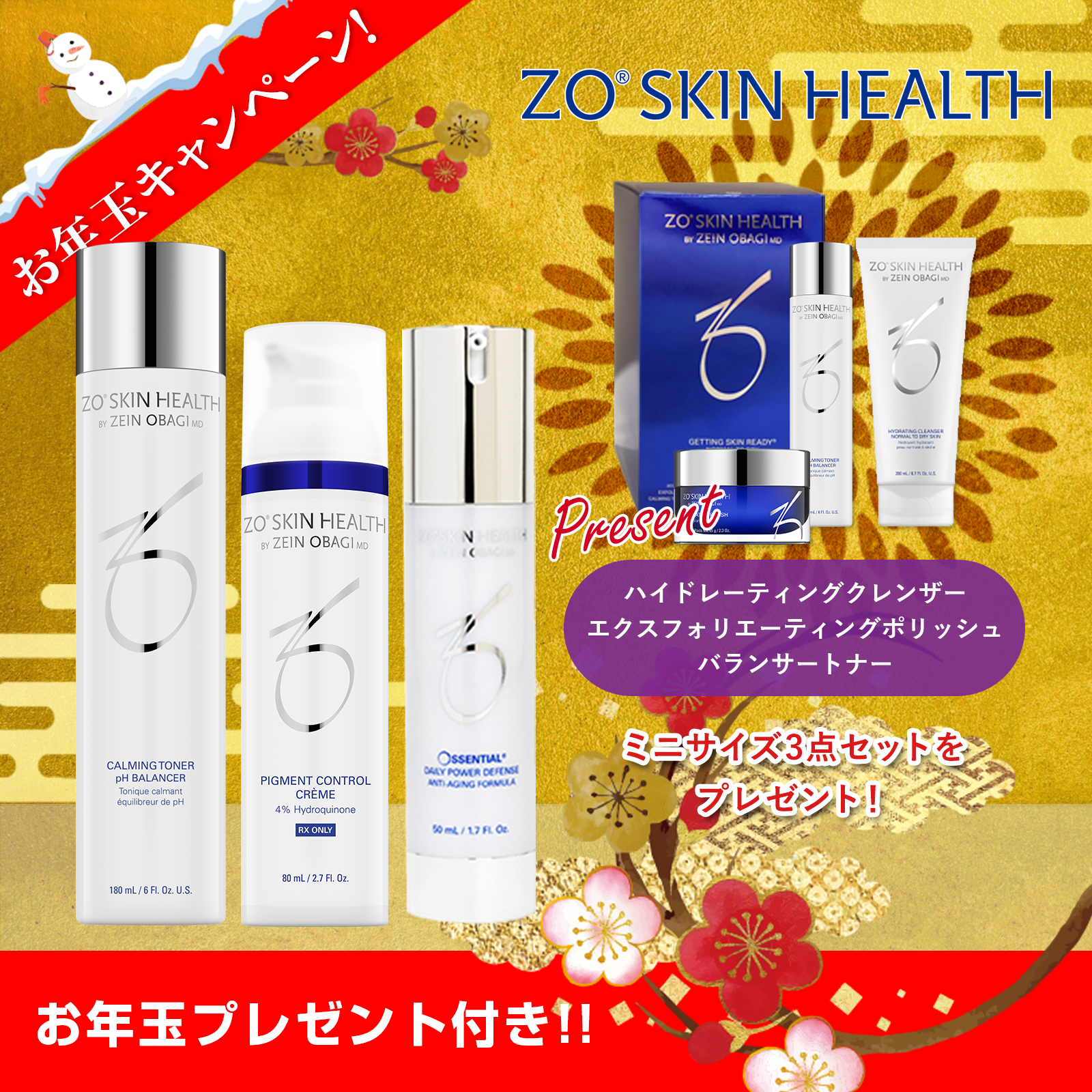 通販］ZO SKIN HEALTH ゼオスキンヘルス 初心者セット（バランサー 