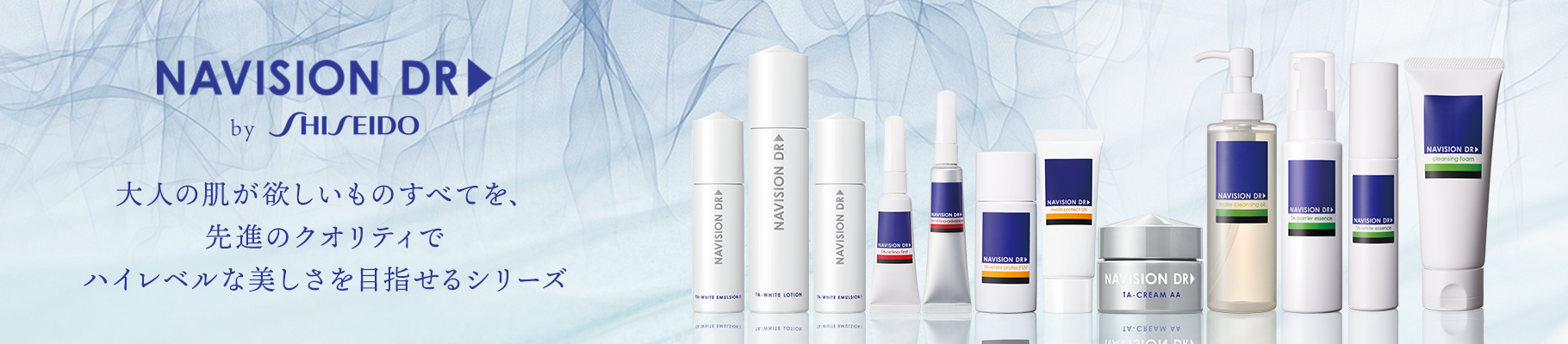 通販］NAVISION DR（ナビジョン DR）商品一覧｜ドクターズコスメ