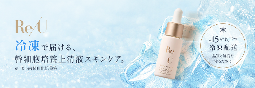 ReU（リユー）