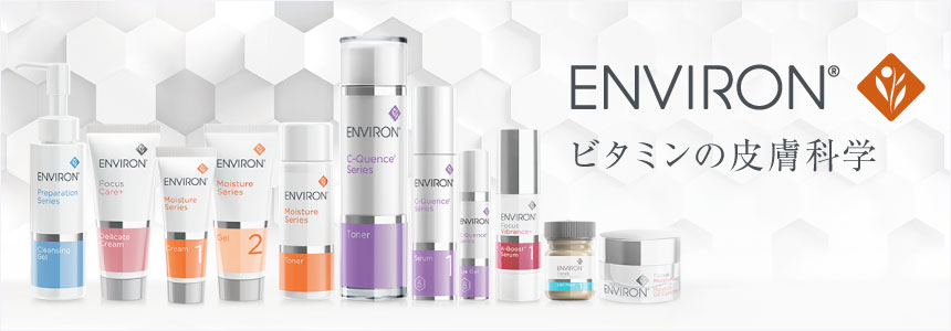 ENVIRON（エンビロン）