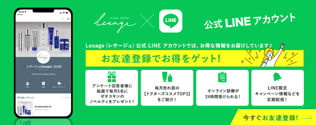 通販］レサージュ｜ドクターズコスメ・クリニック専売品通販サイトの