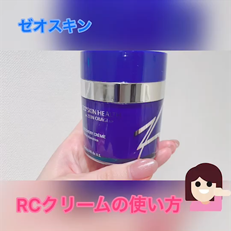 ゼオスキン　RCクリーム