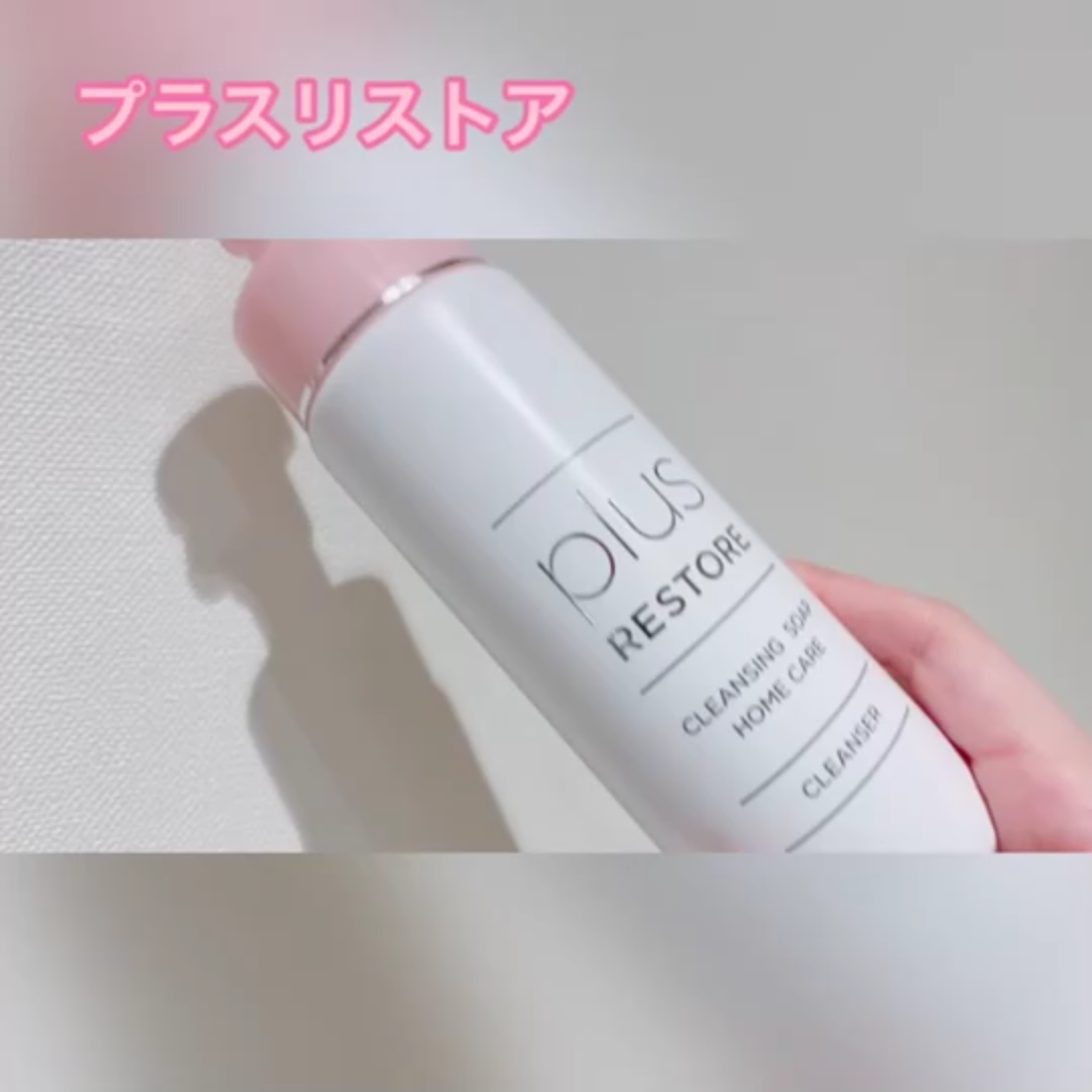 通販］プラスリストアシリーズ plus RESTORE クレンジングソープ 泡 ホームケア（泡 タイプ洗顔料）｜ドクターズコスメ・クリニック専売品通販サイトのレサージュ